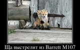 879874_scha-vyistrelit-iz-barrett-m107_demotivators_ru