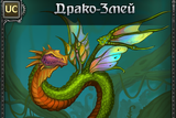 Ds_creature_dracosnake_preview