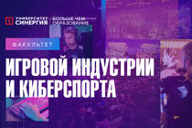 В России впервые появится факультет игровой индустрии и киберспорта
